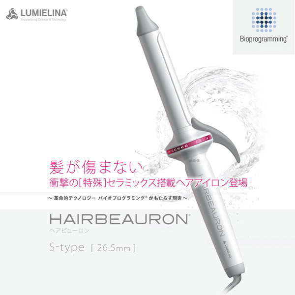 ヘアビューロン ヘアアイロン HBR-S 送料無料 リュミエリーナ LUMIELINA ヘアビューロン HairBeauron