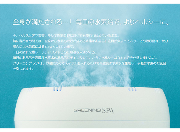 GREENIN SPA 高濃度水素風呂 HDW0004 41HIZ4c-PlL.jpg_BO30,255,255,
