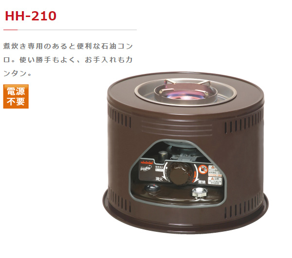 TOYOTOMI 石油コンロ　2019年製　HH-210 トヨトミ、冬のホームパーティで活躍する煮炊き専用の石油コンロ
