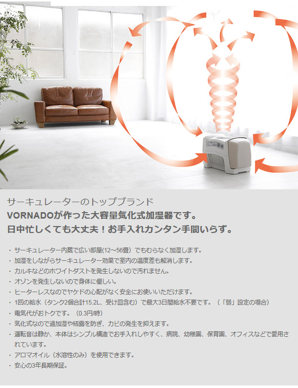 ボルネード VORNADO 気化式加湿器 12～56畳用 大容量 加湿器 