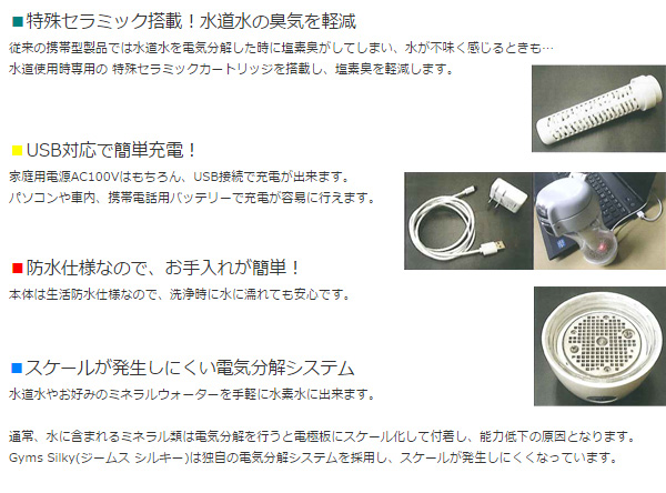Gyms Silky HWP-33SL ミネラルウォーター生成器