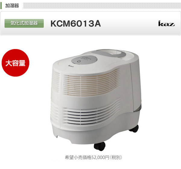 送料無料＆お取寄せ カズ Kaz 大容量 気化式加湿器 木造25畳