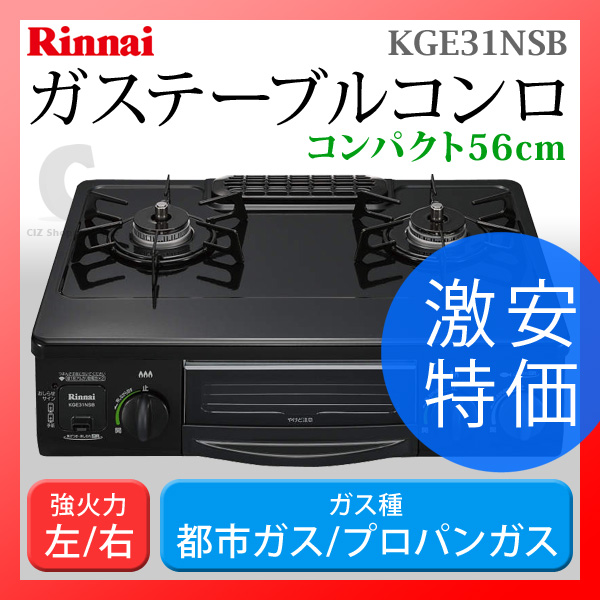 ☆ジモティ割あり☆ Rinnai ガステーブル 23年製 都市ガス用 ブラック 