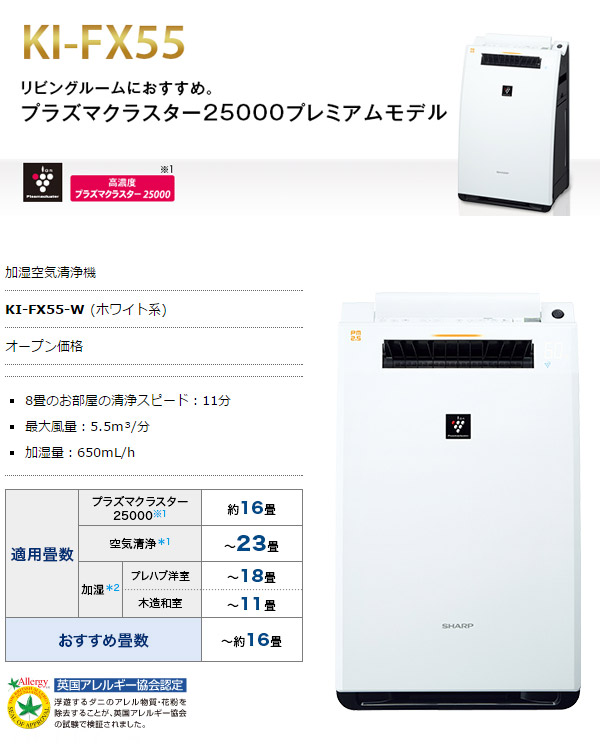 SHARP イオン空気清浄機23年式