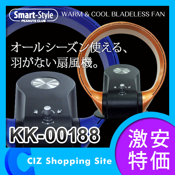 サーキュレーター 温風/涼風 羽根なし Smart-Style ウォーム&クール 