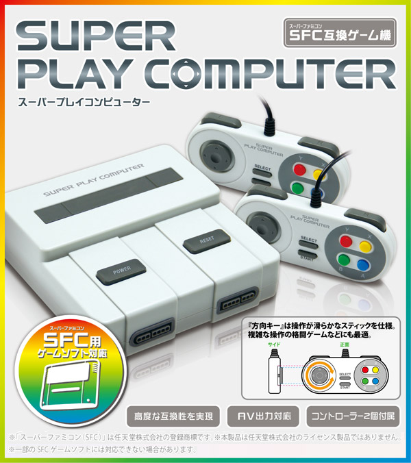 スーパープレイコンピューター スーパーファミコン互換機 SFC互換 