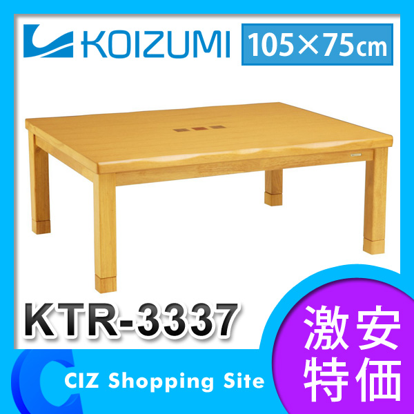 コイズミ（KOIZUMI） 家具調こたつ 長方形 105×75cm 天然木 天板象嵌 