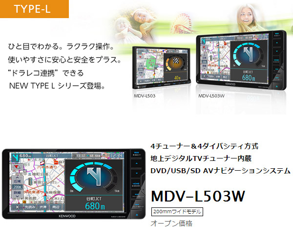 ケンウッド KENWOOD 7V型 メモリーナビ Type L フルセグ内蔵 DVD/USB 