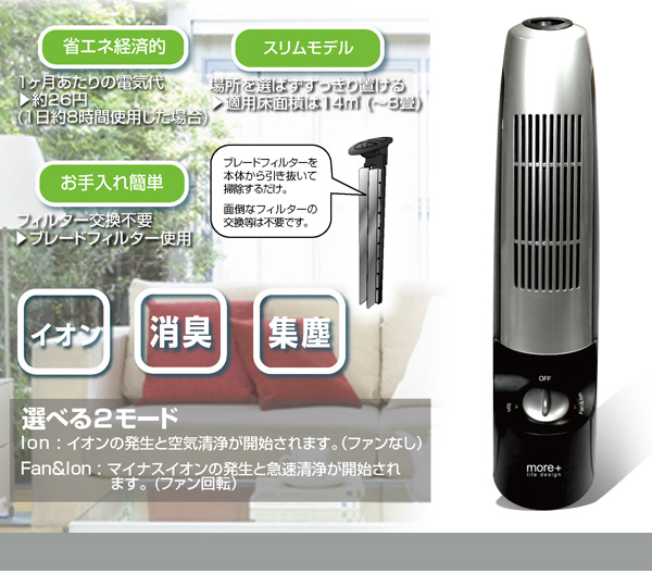 マイナスイオン空気清浄機 空気清浄機 マクロス スリムエアクリーナー more + life design