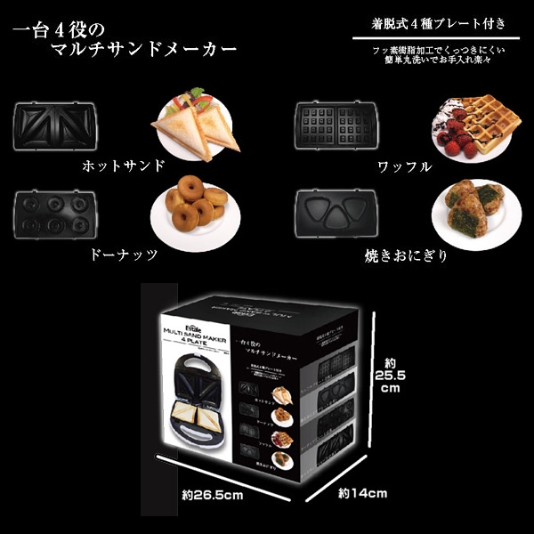 マルチサンドメーカー マルチサンドメーカーダブルサイズホワイト＋別売プレートセット