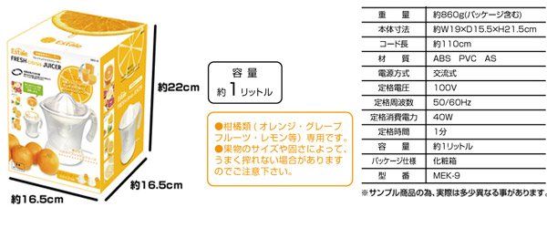マクロス エステール Estale フレッシュシトラスジューサー