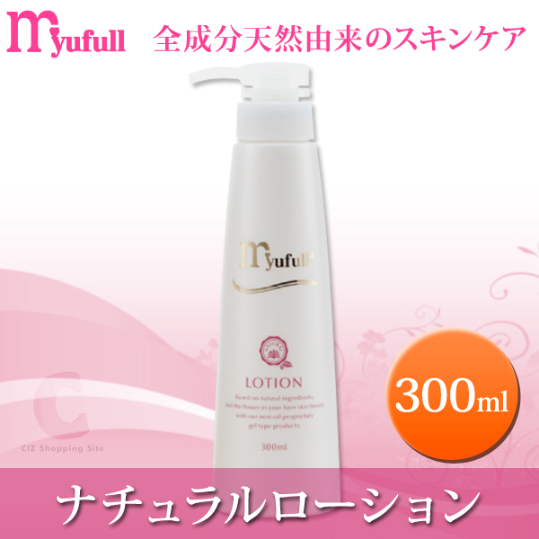 ミューフルナチュラルローション(大)(小)ナチュラルパック(小