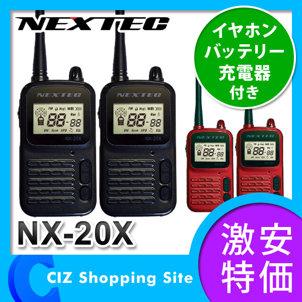 F.R.C NEXTEC 2台セット 特定小電力トランシーバー NX-20X F.R.C NEXTEC(ネクステック) 2台セット 特定小電力