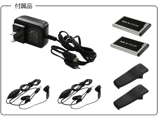 トランシーバー２台 イヤホン２個 ※充電器、充電池、アダプター トランシーバー2台 イヤホン2個 ※充電器、充電池、アダプター
