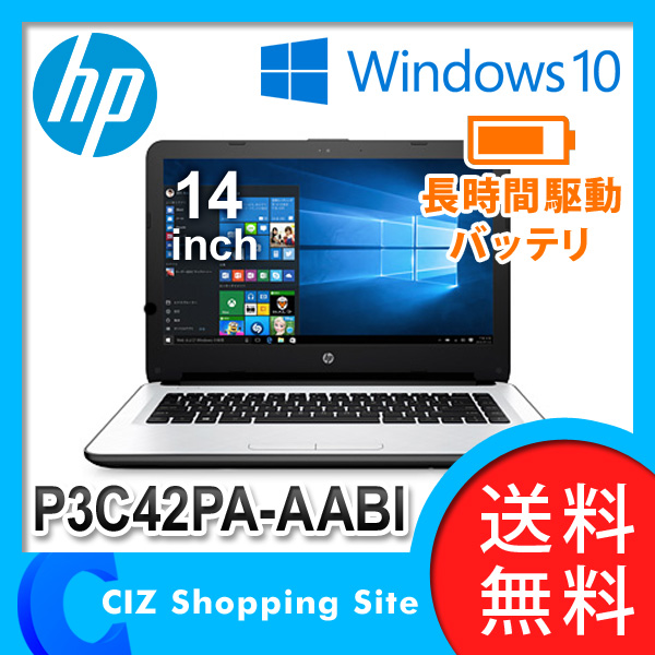 送料無料 ヒューレット・パッカード HP 14-ac100 ベーシックモデル 14 