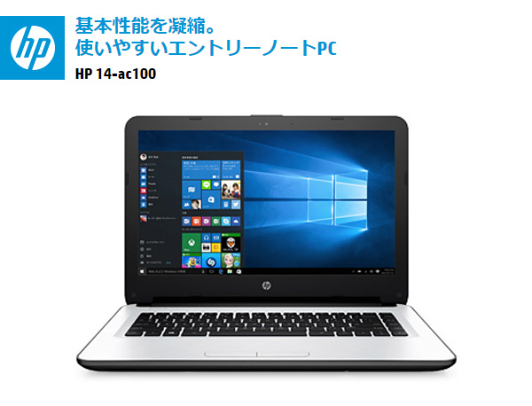 送料無料 ヒューレット・パッカード HP 14-ac100 ベーシックモデル 14 