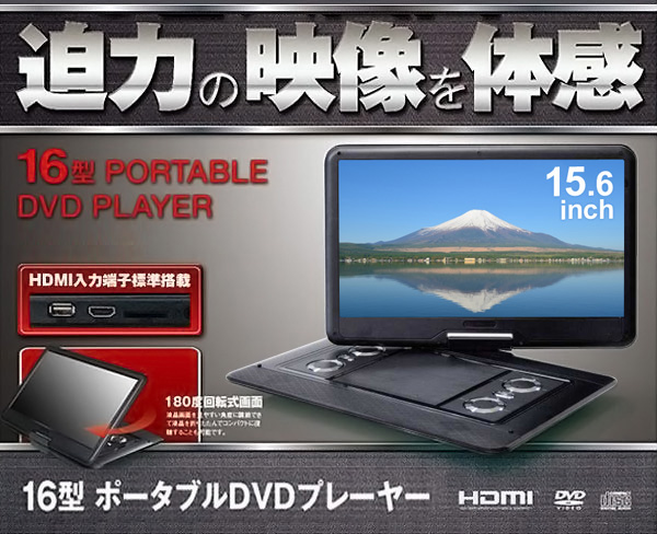 DVDプレーヤー ポータブルDVDプレーヤー PROVE 15.6インチ PV