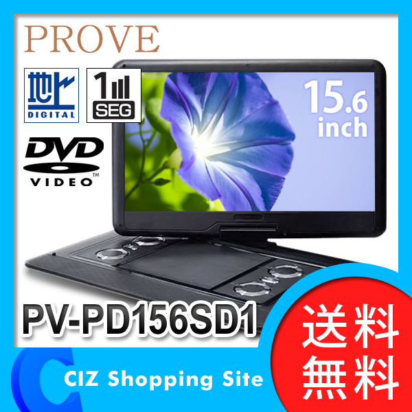15.6インチ ワンセグ搭載 ポータブルDVDプレーヤー SU-156FS Amazon | レボリューション（REVOLUTION） 15.6インチ フルセグ