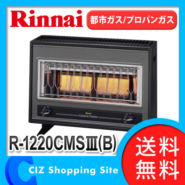 サ*ン様 リンナイ ガスヒーター 都市ガス, ガスストーブ 多から R-1220CMSI
