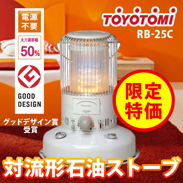 トヨトミ レインボー 石油ストーブ RB-25M(W) 対流型 7〜9畳 （楽天  