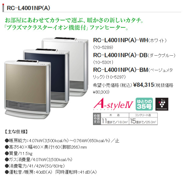 RKG】特価！リンナイ/プラズマクラスターイオン機能付/ガスファン  