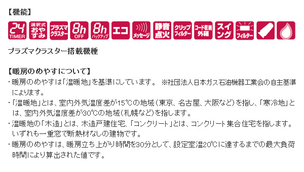 リンナイ（Rinnai） ガスファンヒーター プラズマクラスター