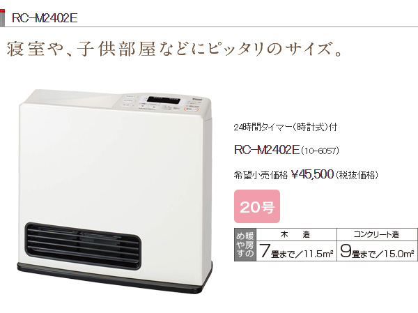 Rinnai ガスファンヒーター RC-U402E-RM のびる
