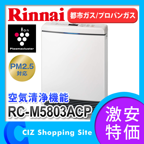 リンナイ ガスファンヒーター 空気清浄機能付き 都市ガス