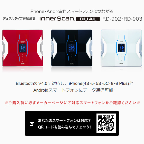 タニタ インナースキャンデュアル RD-902 スマホ対応 体重計 デジタル 