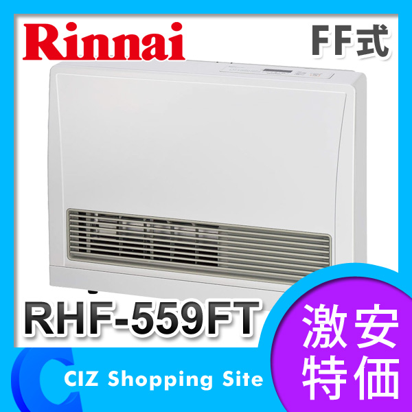 リンナイ（Rinnai） ガスFF暖房機 FF式 都市ガス/プロパンガス 木造14  