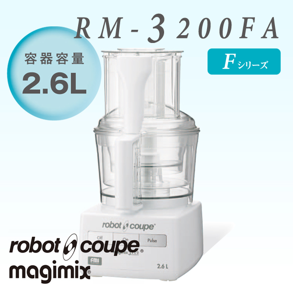 robot coupe magimix 3200 2.6L フードプロセッサー 