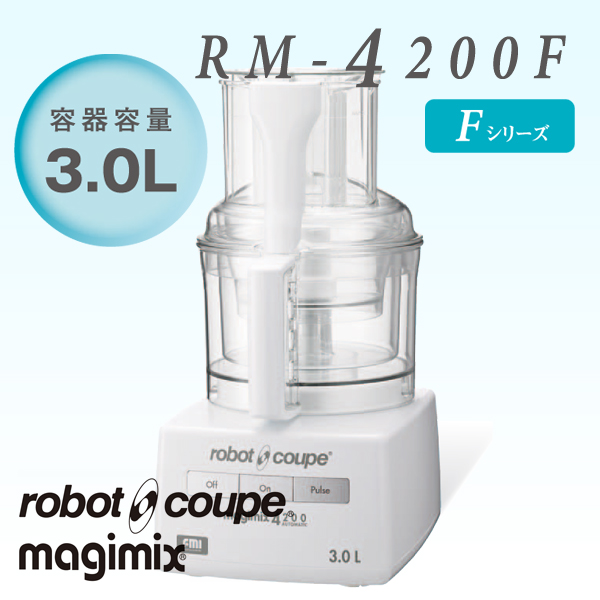 RobotCoupe ロボクープ magimix RM-4200F めんどくさかっ 3.0L