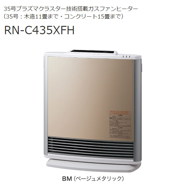 東京ガス ガスファンヒーター 都市ガス用 5メートルホース付き 甘酸っぱ