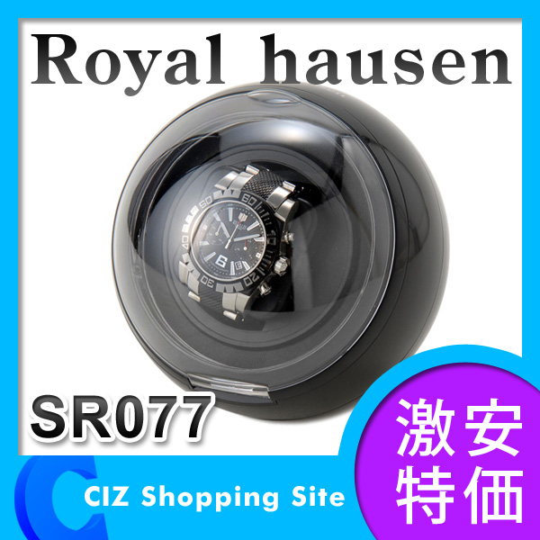 ロイヤルハウゼン ROYAL HAUSEN ワインダー 1本巻き BK SR115BK