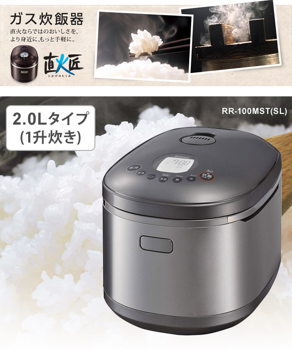 リンナイ Rinnai ガス炊飯器 直火匠 都市ガス/プロパンガス 2～11合  
