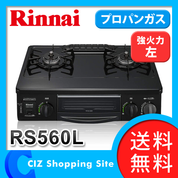 ガスコンロ ガステーブル リンナイ（Rinnai） グリル付き ホーロー