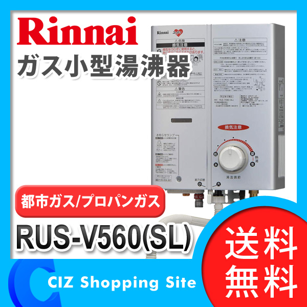 Rinnaiリンナイ RUS-V512C(SL)給湯器(都市ガス) 貴
