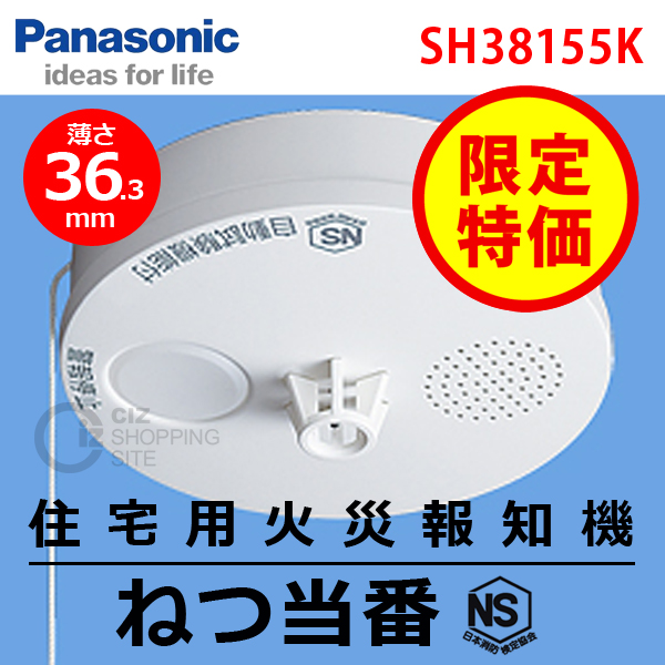 パナソニック 熱当番薄型電池 SHK48153BL ねつ当番 薄型定温式 楽天市場】パナソニック 火災警報器 ねつ当番 電池式 薄型単独型