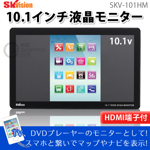 液晶 車載ディスプレイ モニター 小型 スピカー内蔵 101インチ