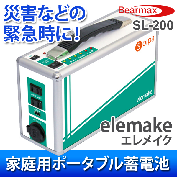 送料無料＆お取寄せ） クマザキエイム 家庭用ポータブル蓄電池