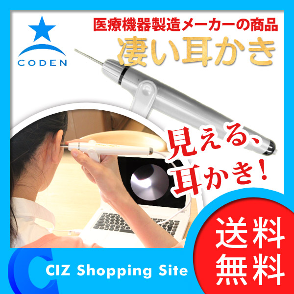 コデン株式会社 人用／ぺット用イヤースコープ付き耳かきふ 元