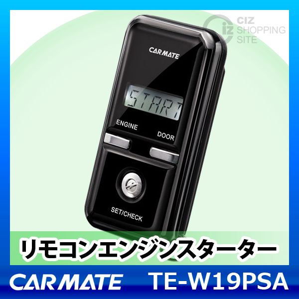 送料無料) カーメイト(CAR MATE) リモコンエンジンスターター 送料無料) カーメイト(CAR MATE) リモコンエンジンスターター