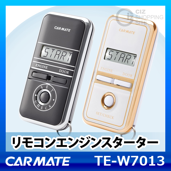 送料無料） カーメイト（CAR MATE） リモコンエンジンスターター TE 