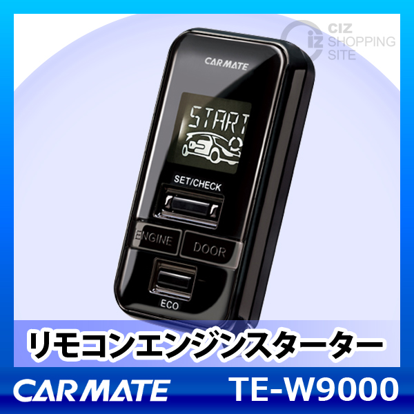 送料無料） カーメイト（CAR MATE） リモコンエンジンスターター TE 