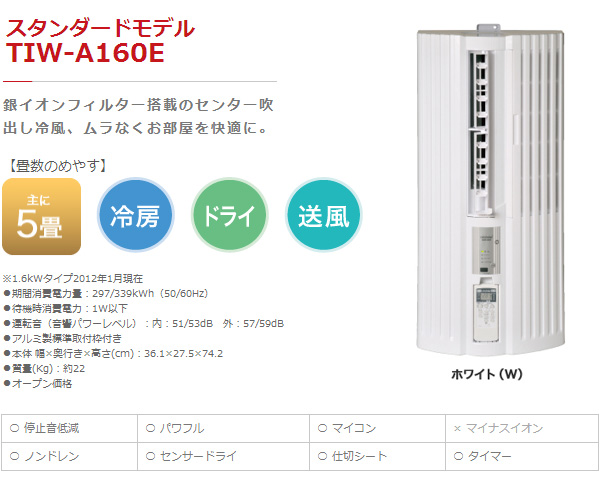 （送料無料）トヨトミ（TOYOTOMI） ウインドエアコン 窓用エアコン 主に5畳 TIW-A160E