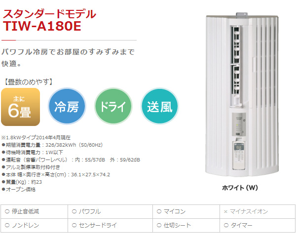トヨトミ（TOYOTOMI） ウインドエアコン 窓用エアコン 主に6畳 TIW 