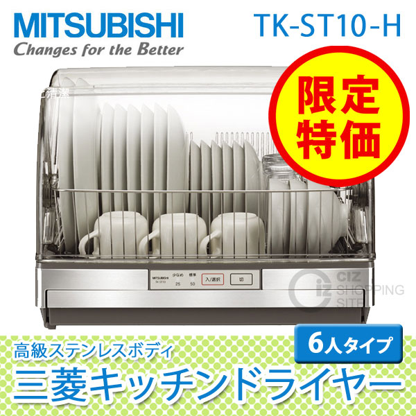 食器乾燥機　MITSUBISHI TK-ST11-H ① Amazon | 三菱電機 食器乾燥機 ステンレスボディ TK-ST11-H