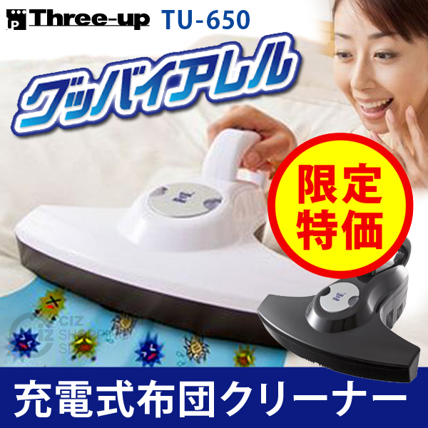 グッバイアレル布団クリーナー 楽天市場】【取り寄せ商品】グッバイアレル 布団クリーナー 布団