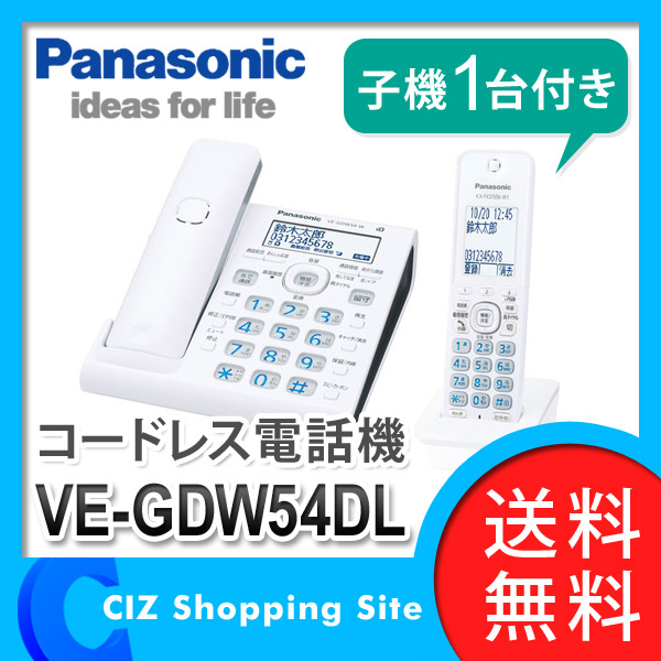 パナソニック Panasonic デジタルコードレス電話機 子機1台付き 