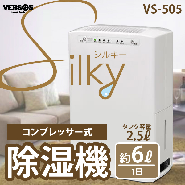 中古】VERSOS コンプレッサー式除湿機 ホワイト VS-540 VS-540